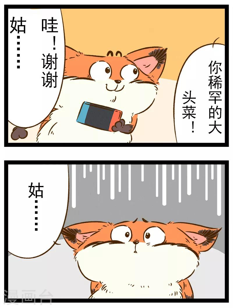 番外29 你好，星狐29-第109话