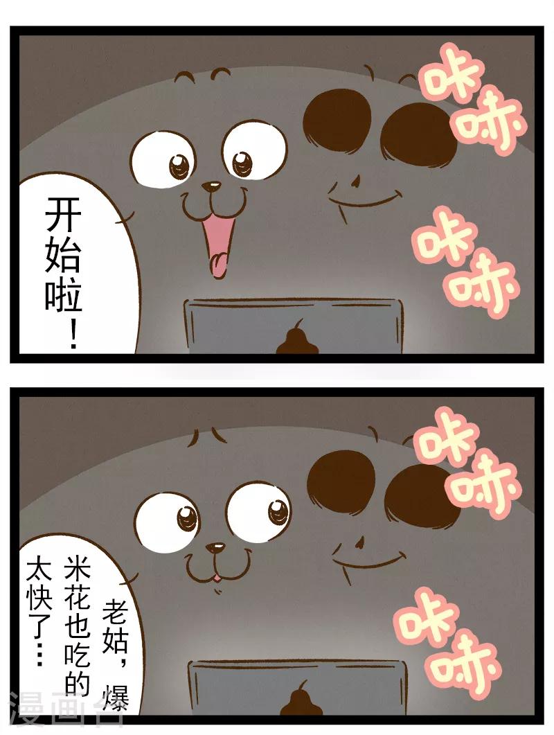 番外31 你好，星狐31-第111话