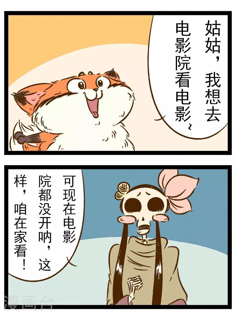 番外31 你好，星狐31-第111话