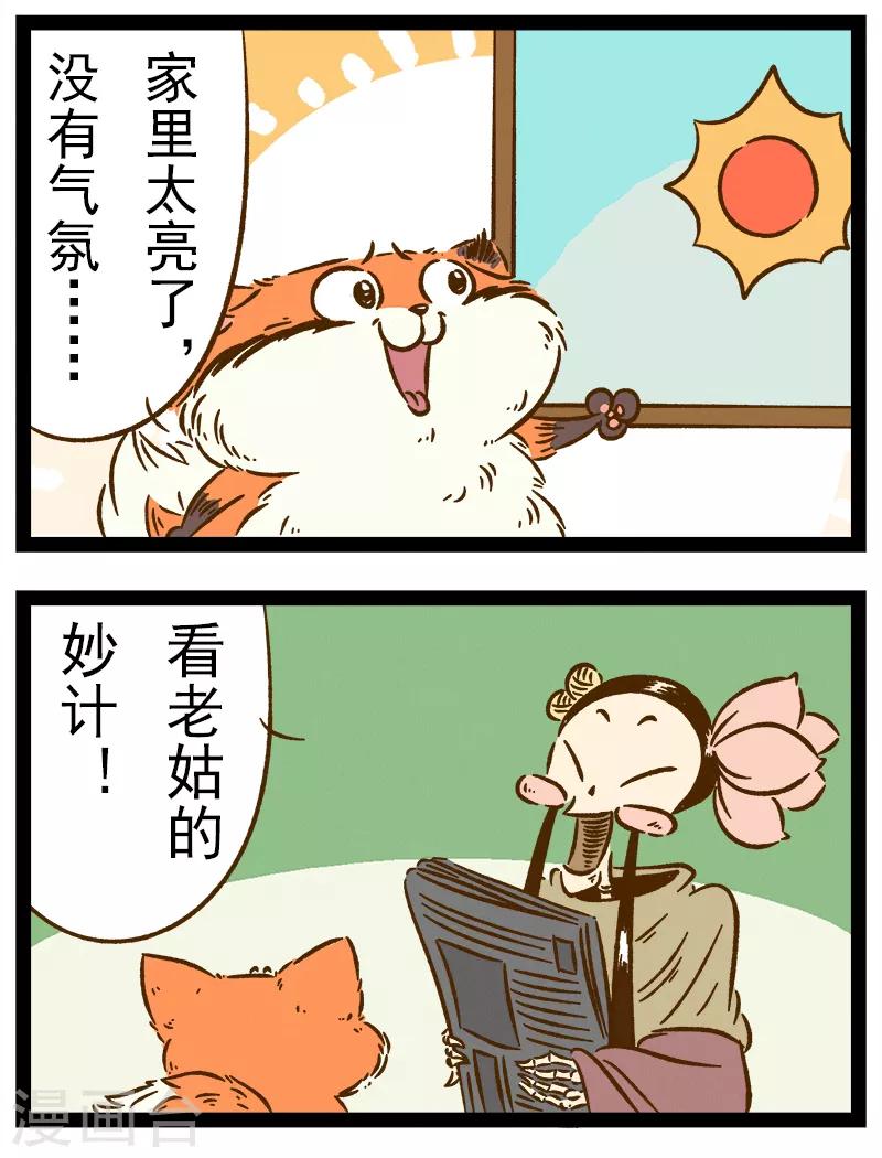 番外31 你好，星狐31-第111话
