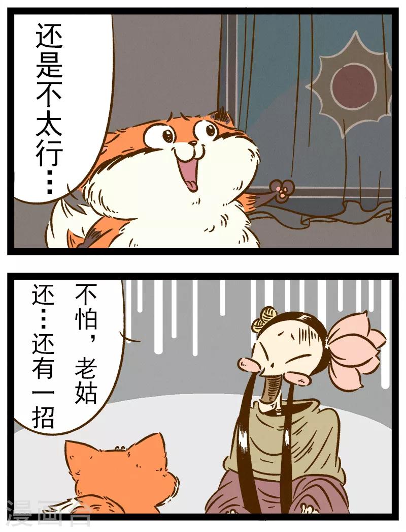 番外31 你好，星狐31-第111话