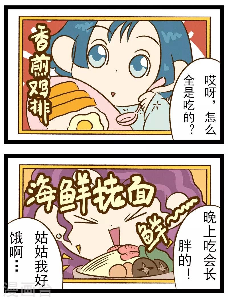 番外33 你好，星狐33-第113话