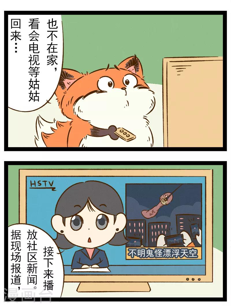 番外35 你好，星狐35-第115话
