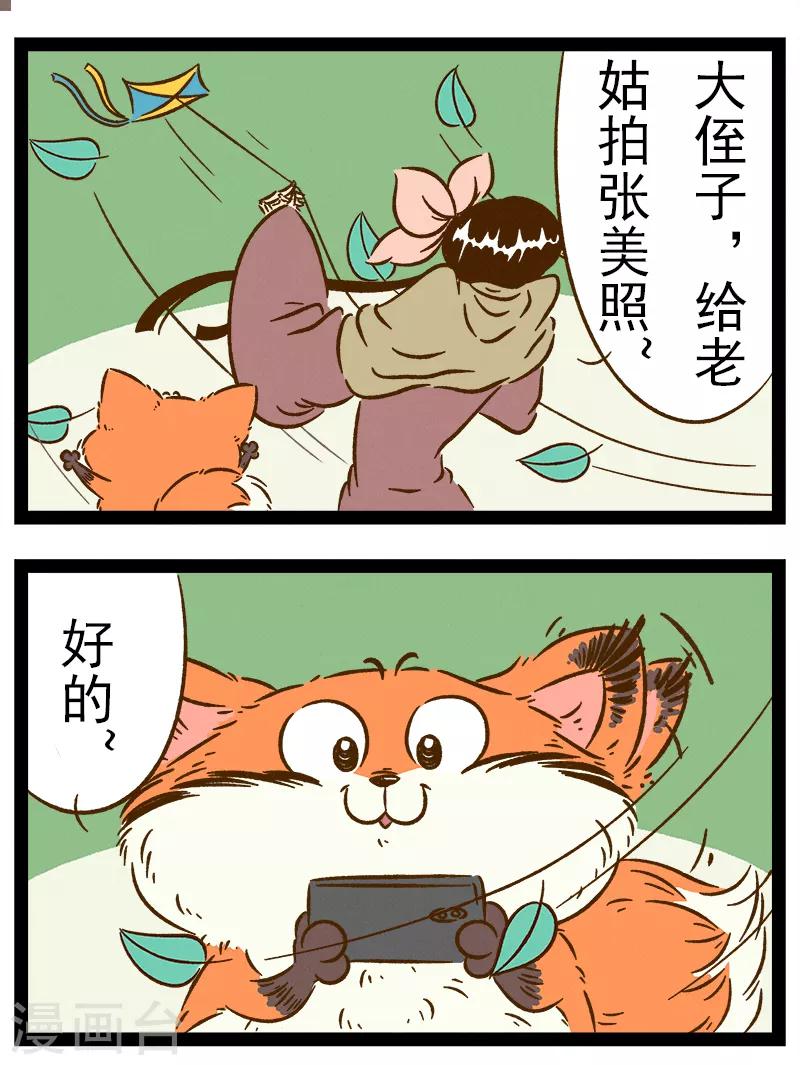番外35 你好，星狐35-第115话