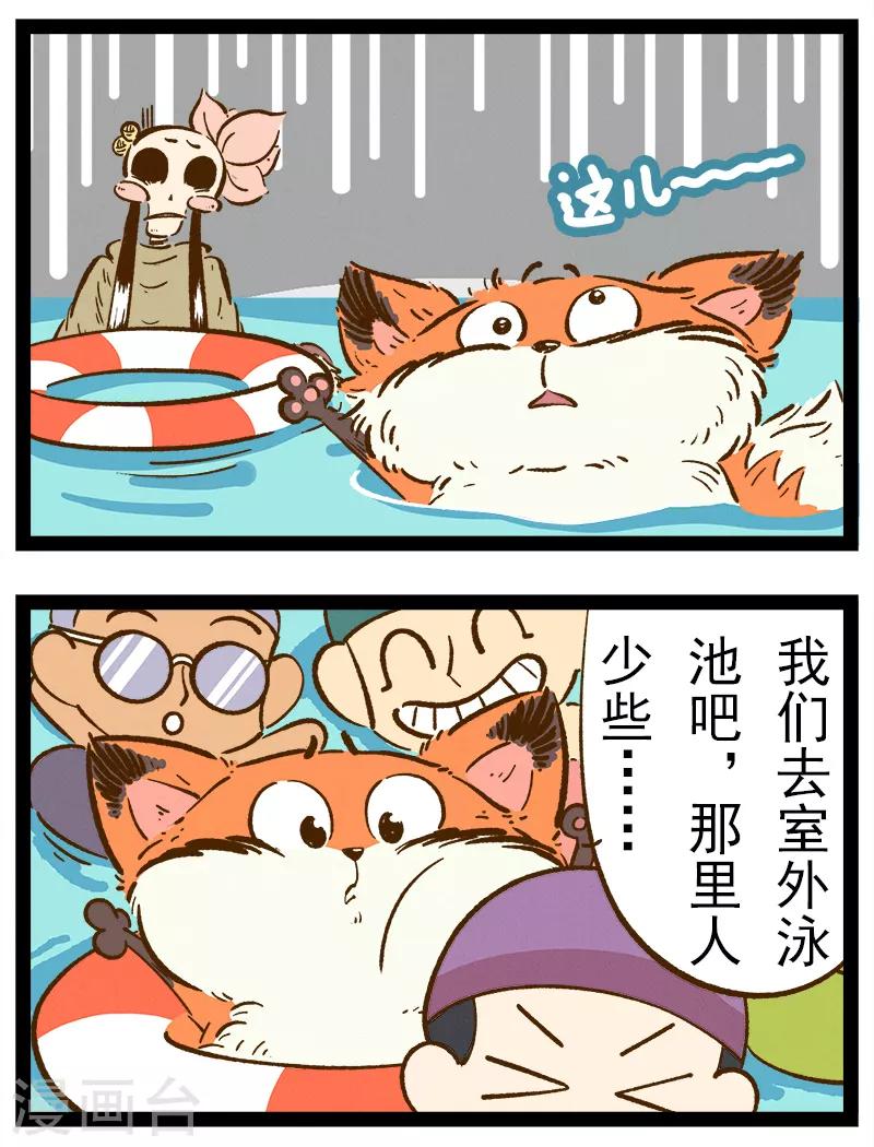 番外37 你好，星狐37-第117话