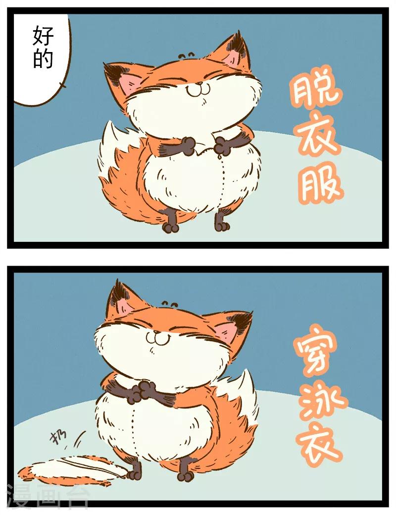 番外37 你好，星狐37-第117话