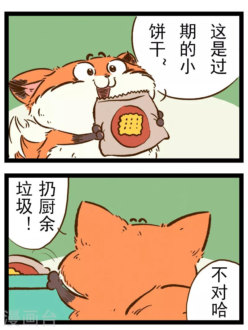 番外39 你好，星狐39-第119话