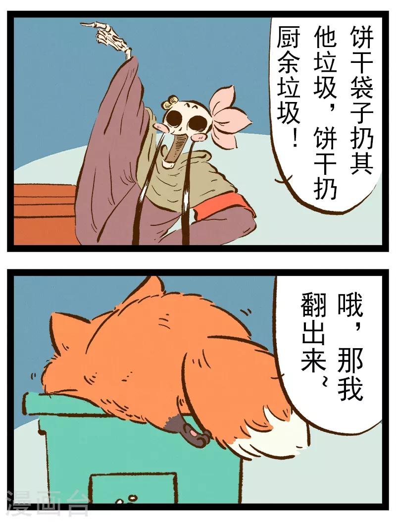 番外39 你好，星狐39-第119话