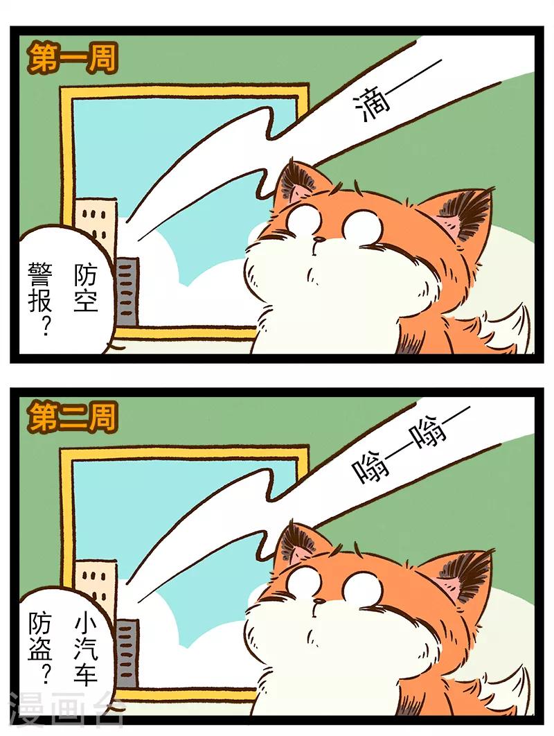 番外42 你好，星狐42-第123话