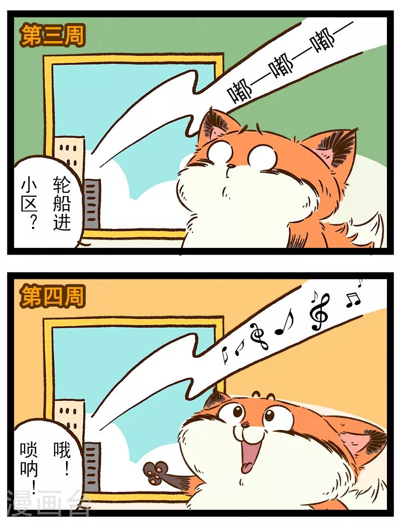 番外42 你好，星狐42-第123话