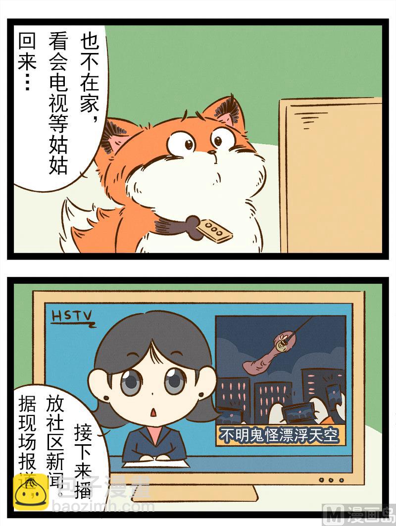 番外 你好，星狐第035-第127话