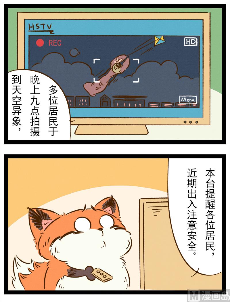 番外 你好，星狐第035-第127话