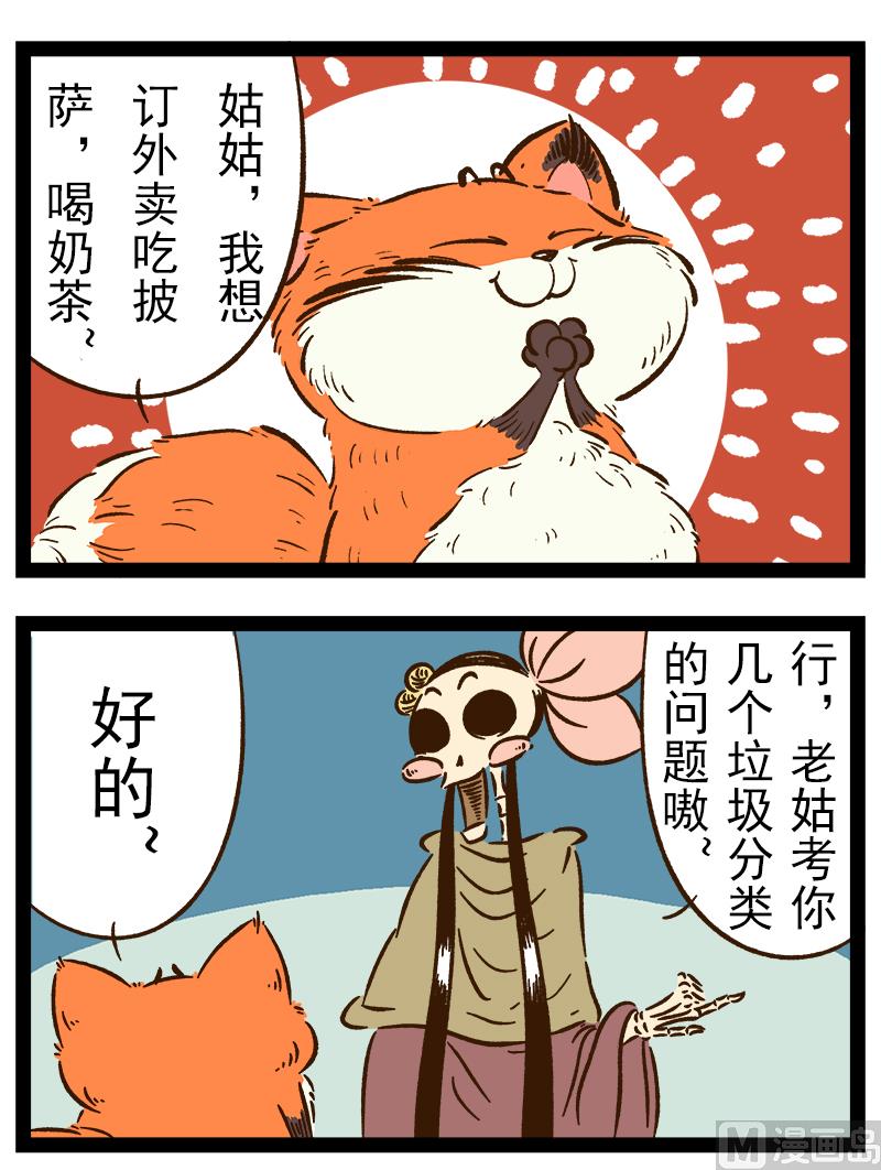 番外 你好，星狐第039-第131话