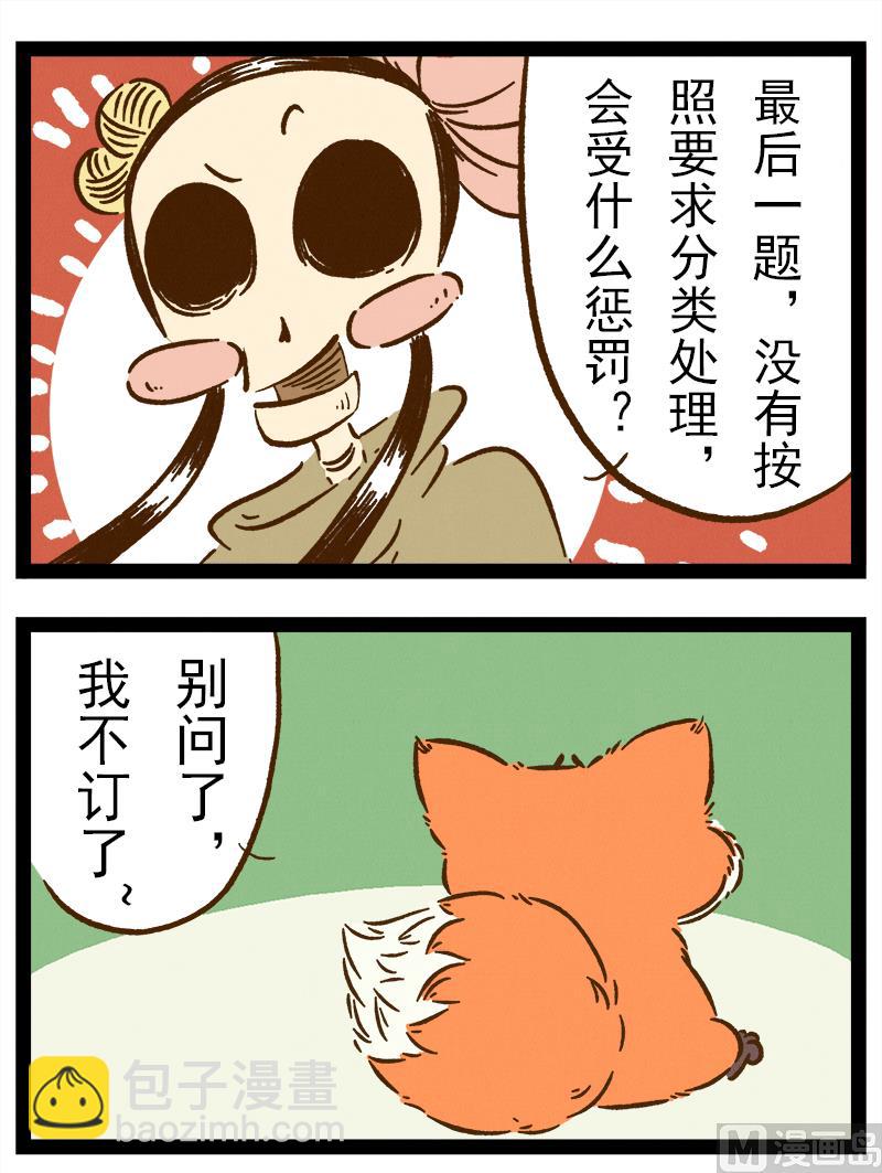 番外 你好，星狐第039-第131话