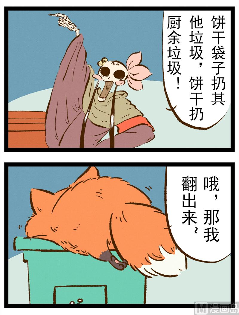 番外 你好，星狐第039-第131话