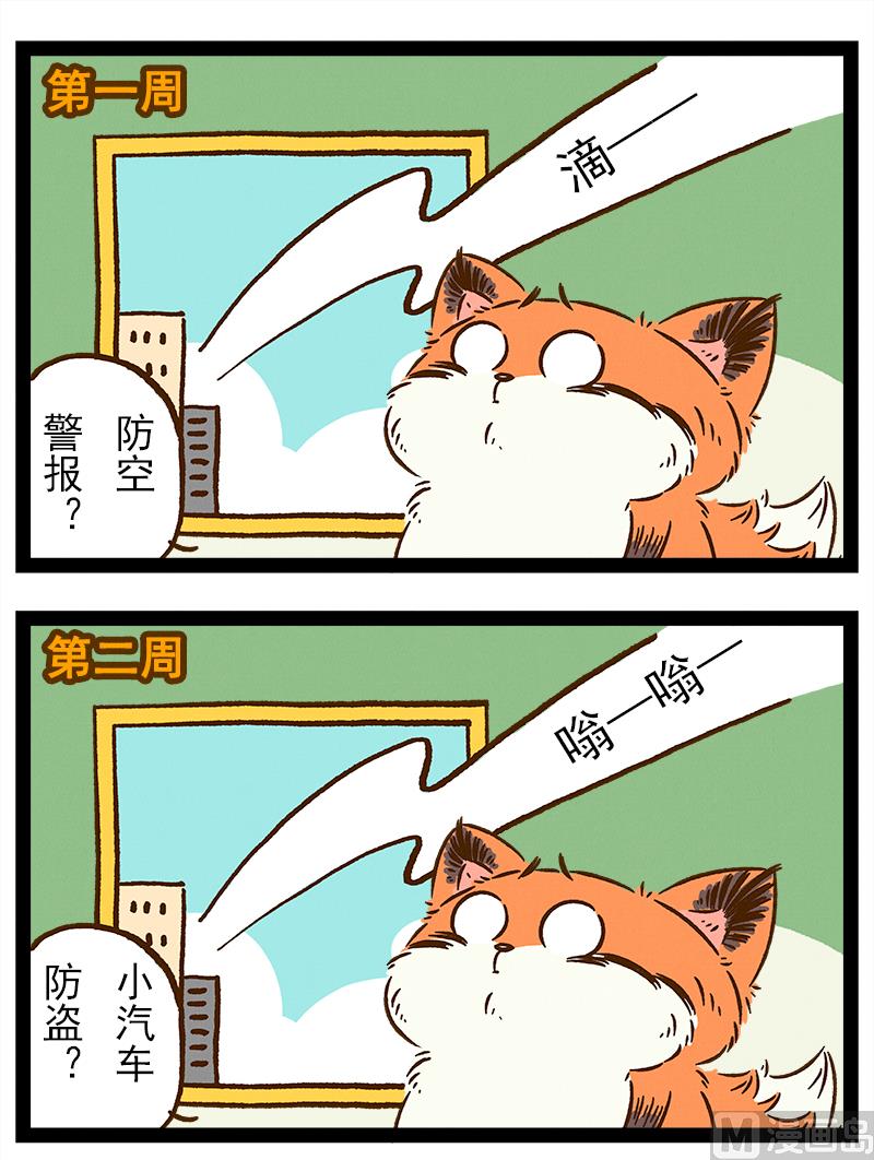 番外 你好，星狐第042-第135话