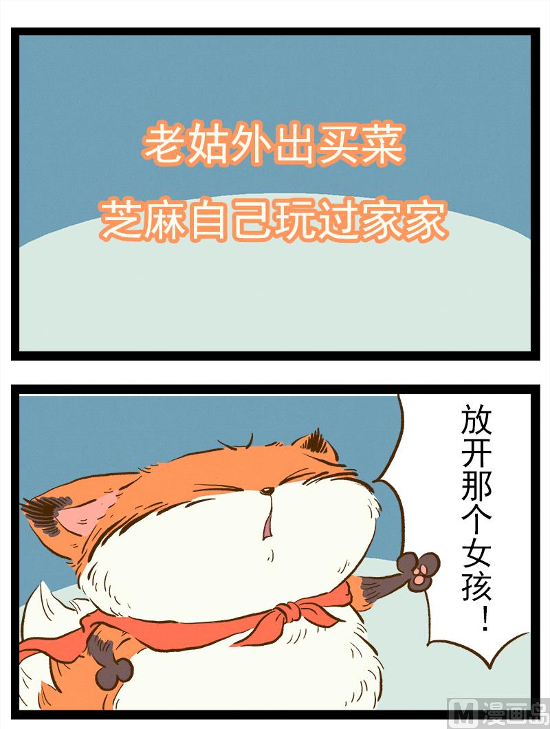番外 你好，星狐第044-第137话