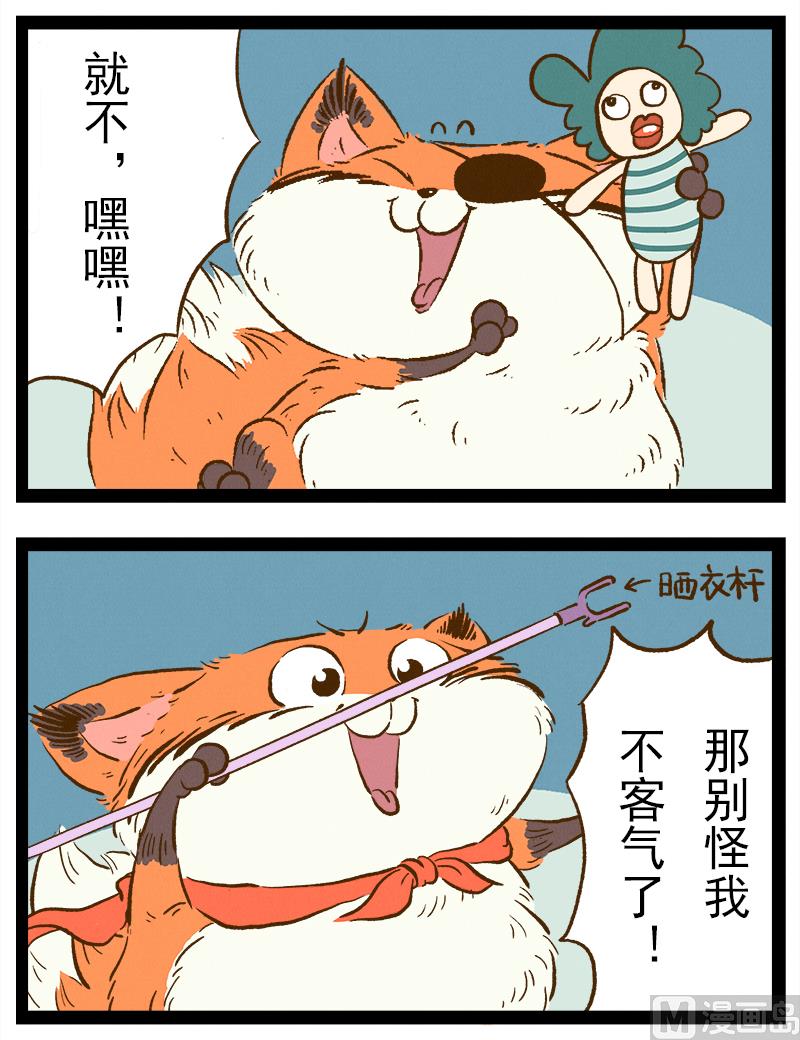 番外 你好，星狐第044-第137话