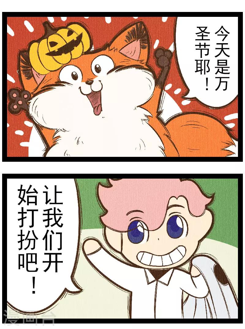番外5 你好，星狐5-第85话