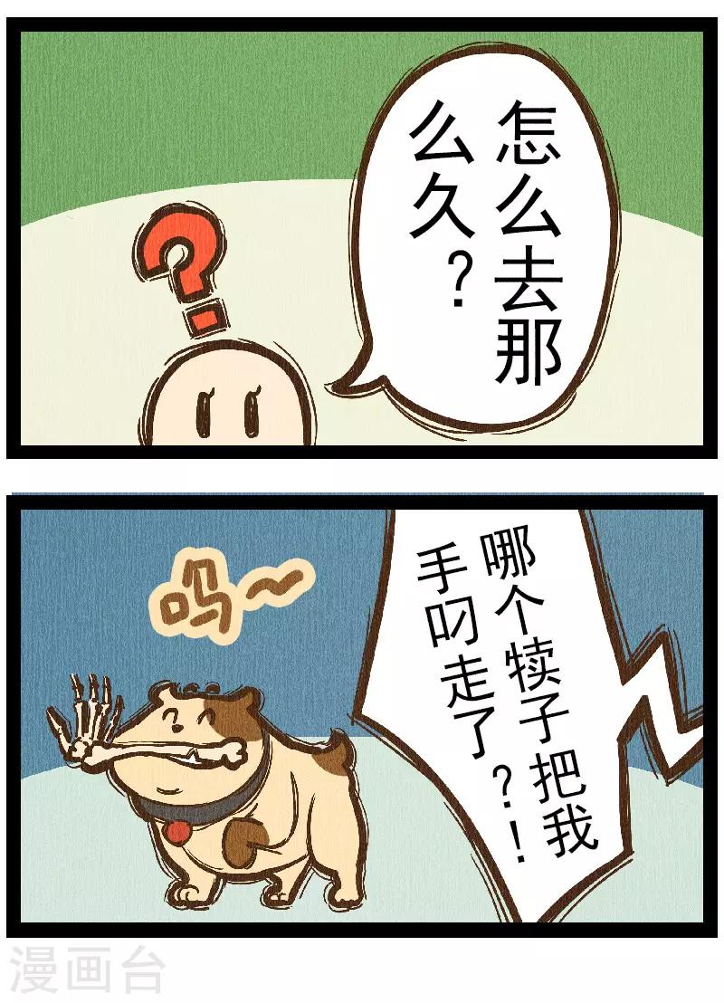 番外7 你好，星狐7-第87话