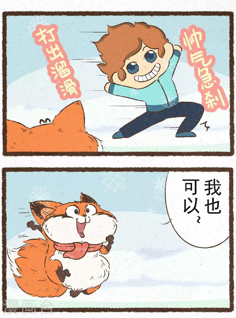 番外9 你好，星狐9-第89话
