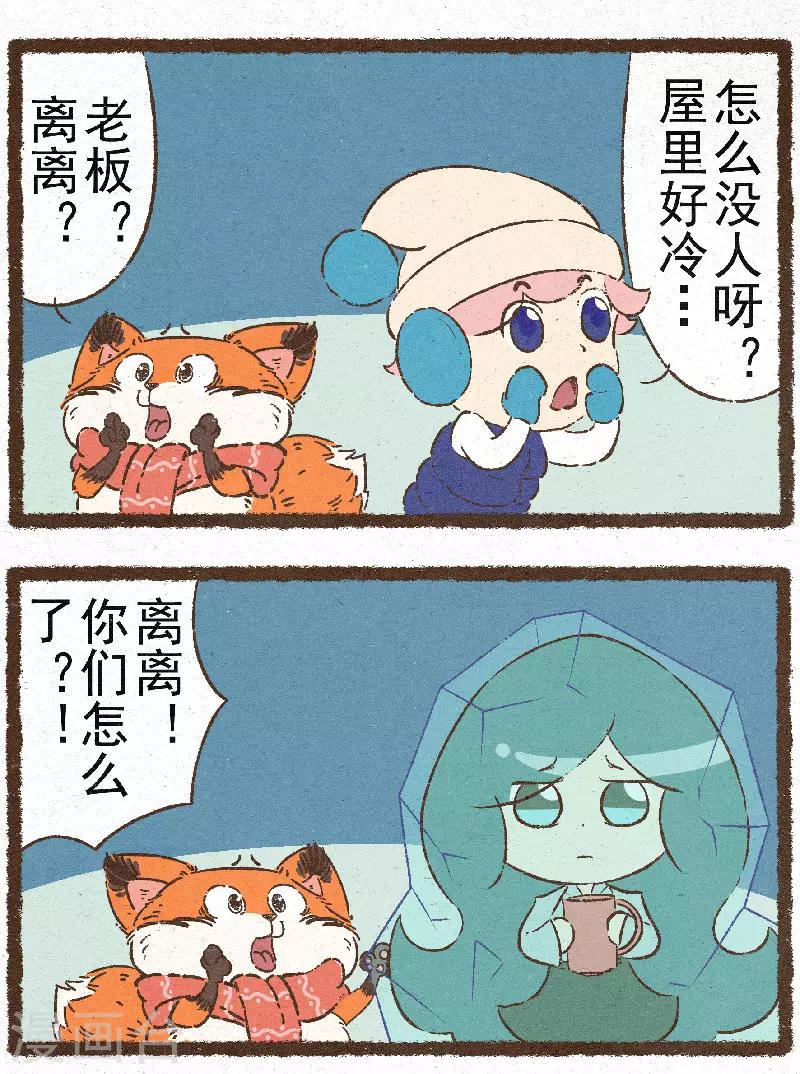 番外9 你好，星狐9-第89话