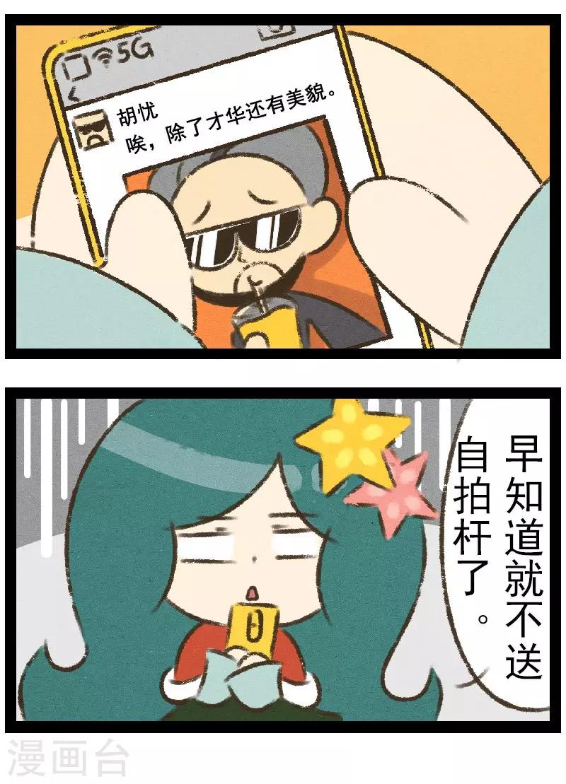 番外11 你好，星狐11-第91话