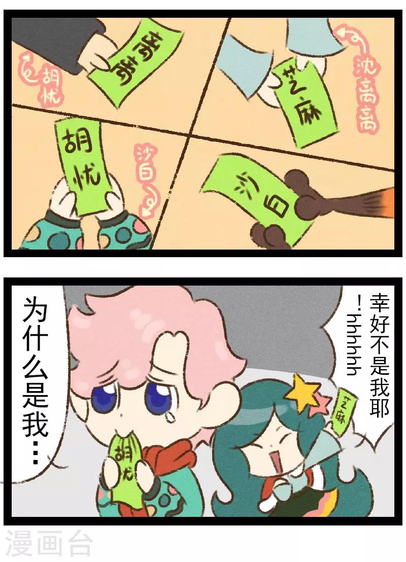 番外11 你好，星狐11-第91话