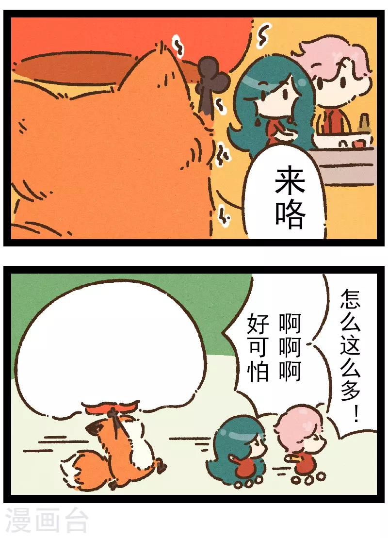 番外15 你好，星狐15-第95话
