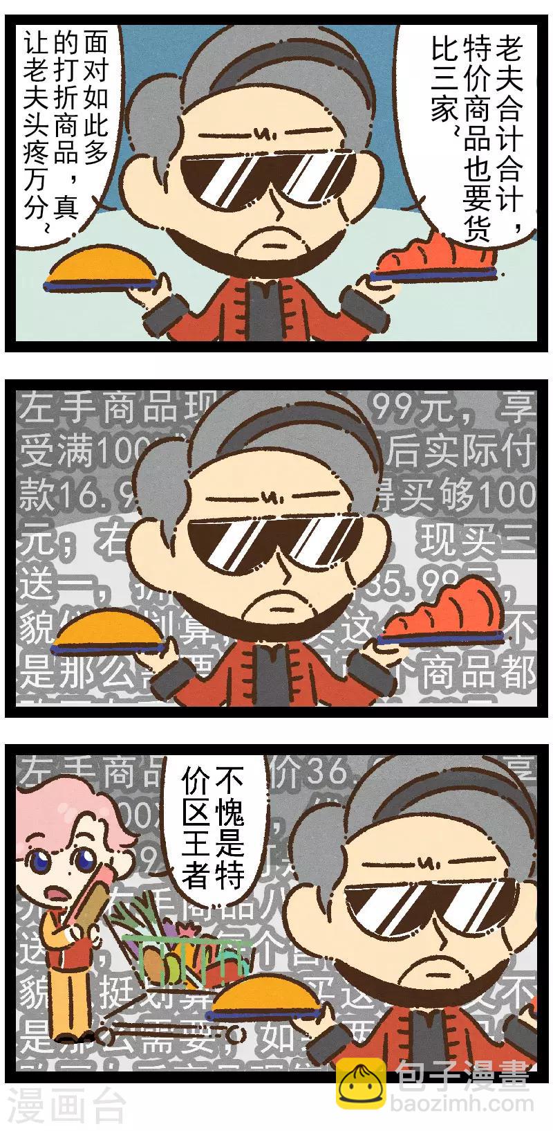 番外15 你好，星狐15-第95话