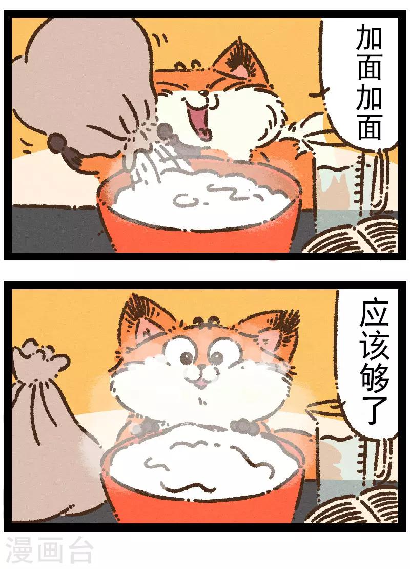 番外15 你好，星狐15-第95话