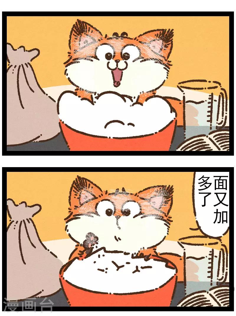 番外15 你好，星狐15-第95话