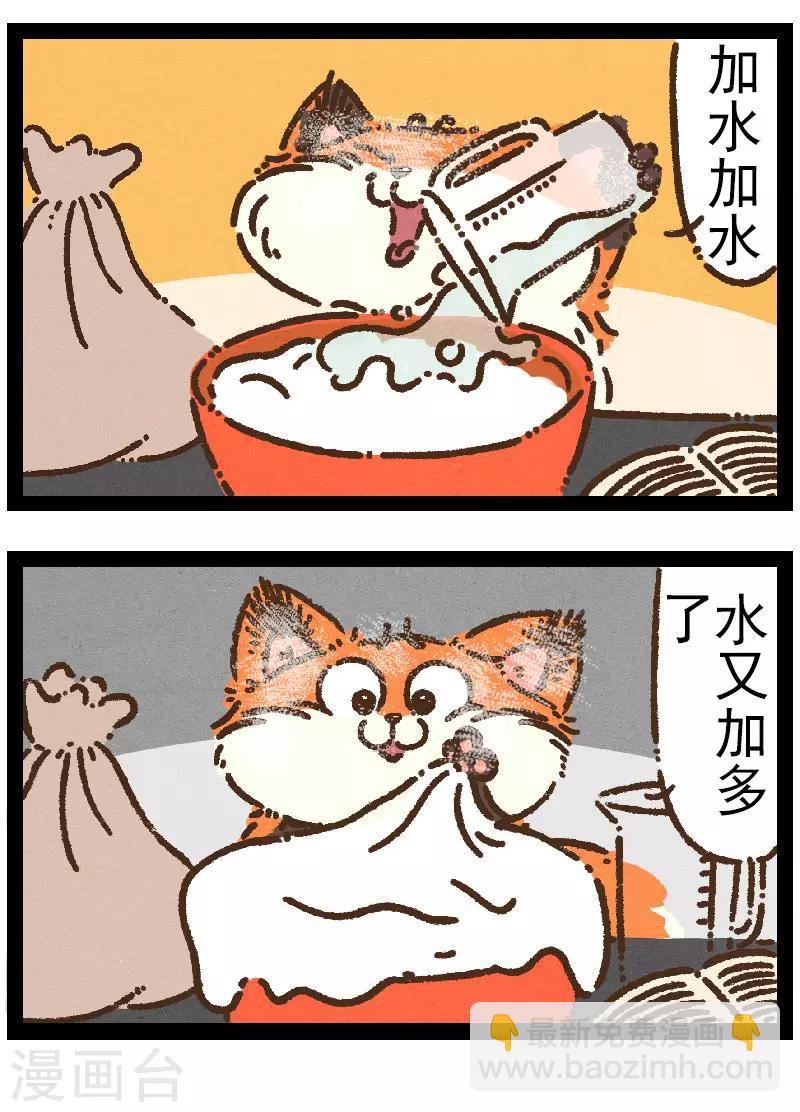 番外15 你好，星狐15-第95话