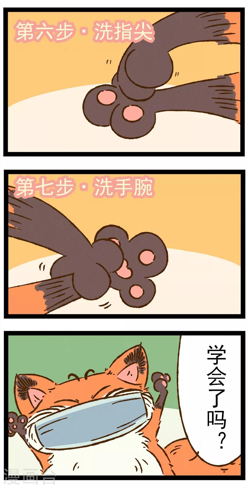 番外17 你好，星狐17-第97话