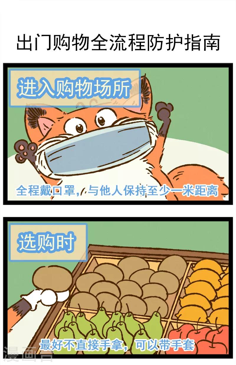 番外17 你好，星狐17-第97话