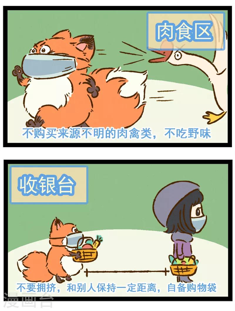 番外17 你好，星狐17-第97话