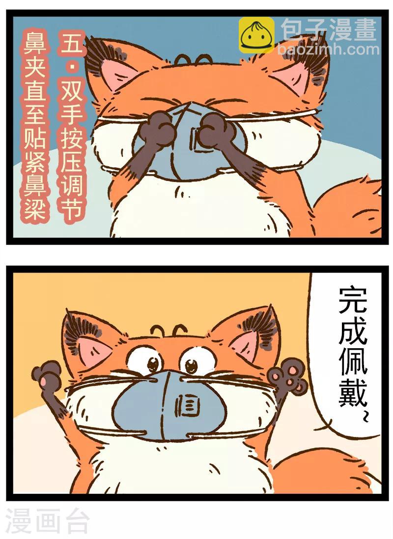 番外17 你好，星狐17-第97话