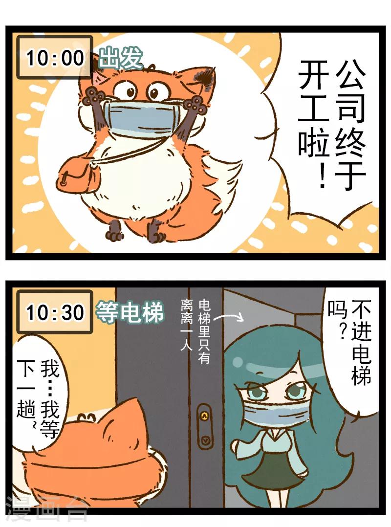 番外19 你好，星狐19-第99话
