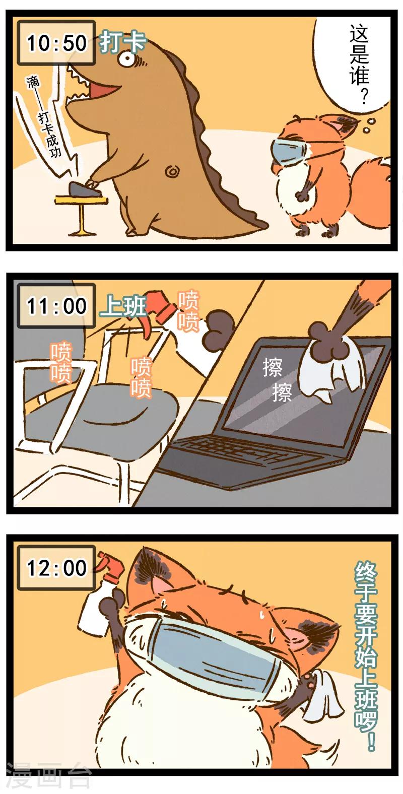 番外19 你好，星狐19-第99话