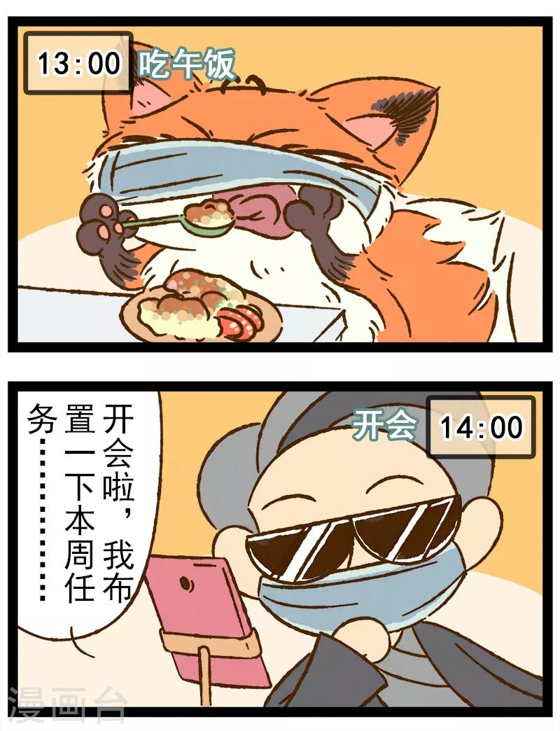 番外19 你好，星狐19-第99话