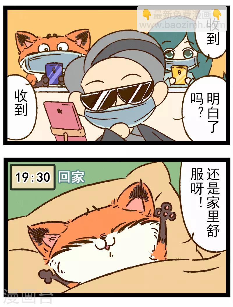 番外19 你好，星狐19-第99话