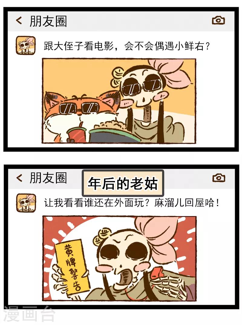 番外19 你好，星狐19-第99话