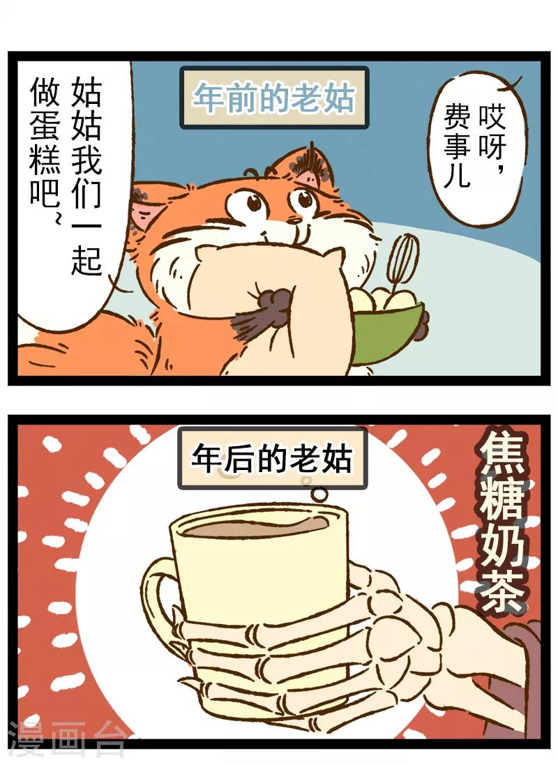 番外19 你好，星狐19-第99话