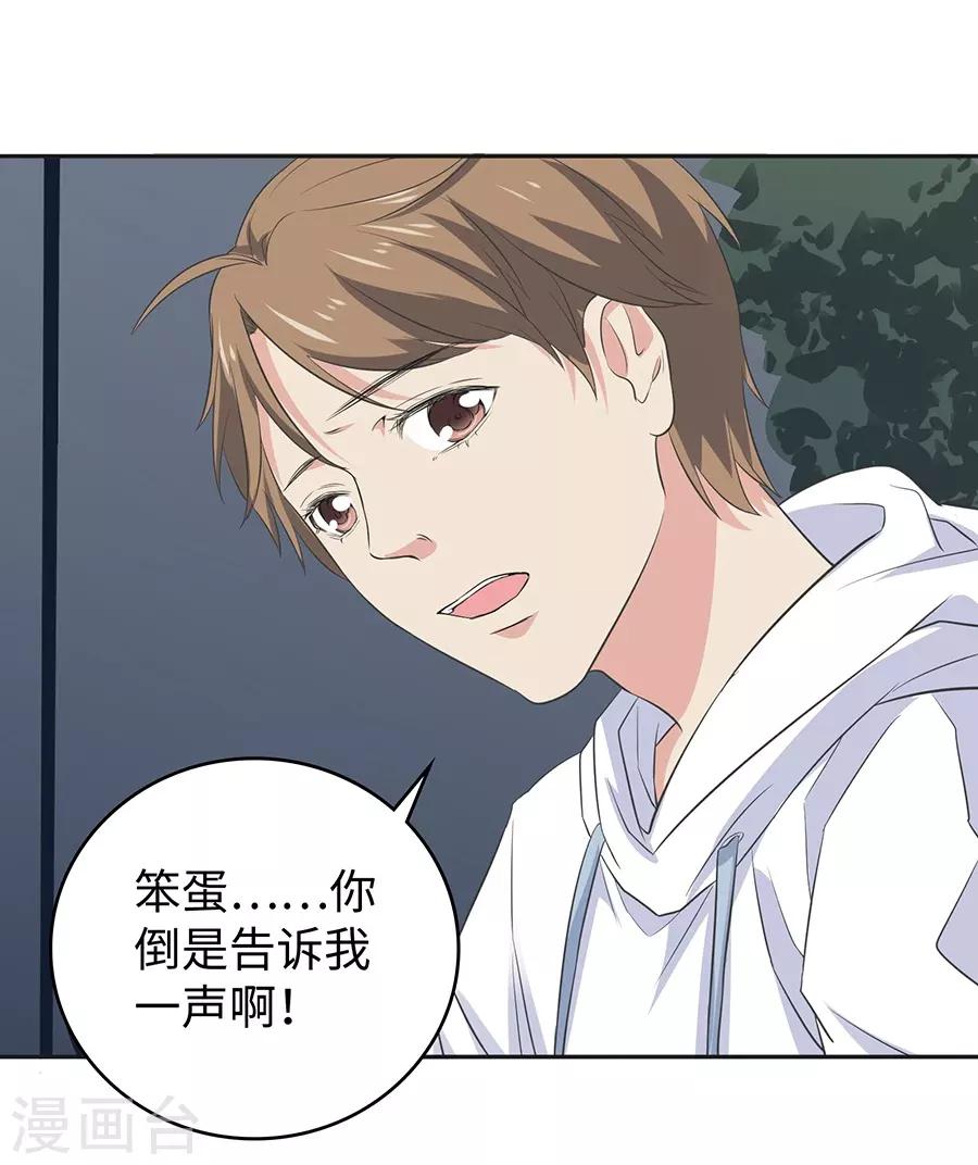 第26话4 男闺蜜-第101话