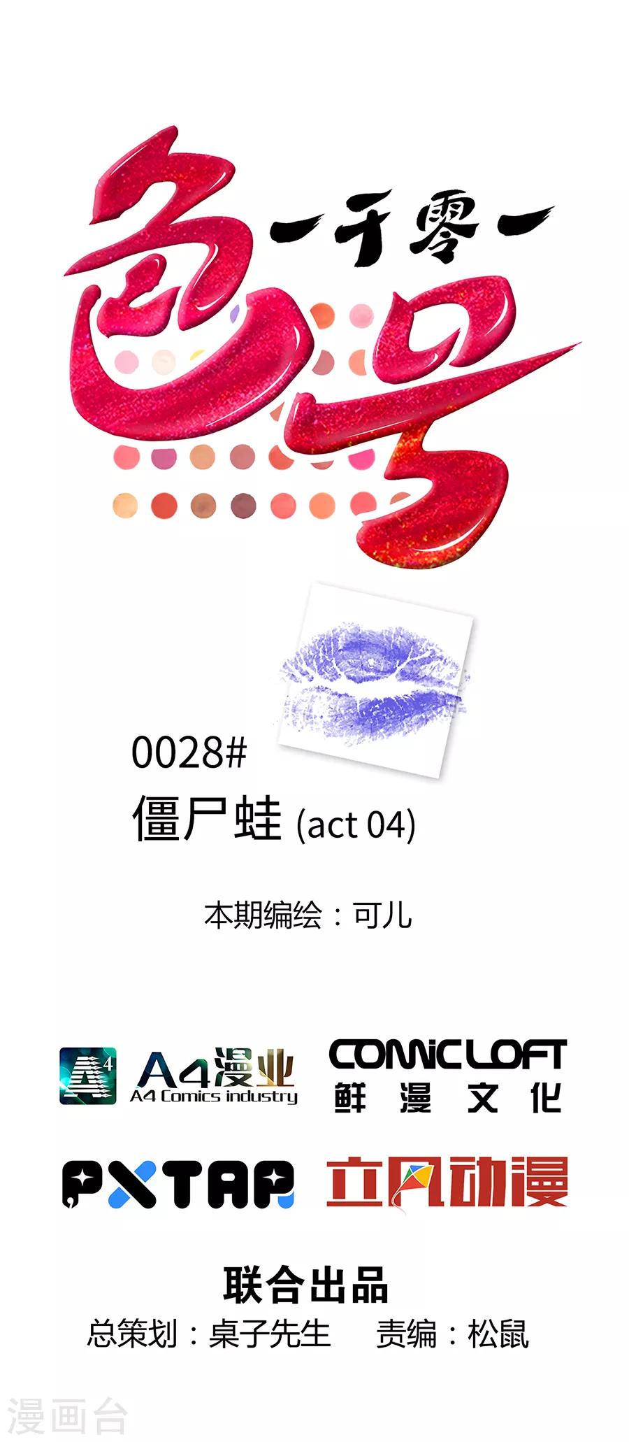 第28话4 僵尸蛙-第109话