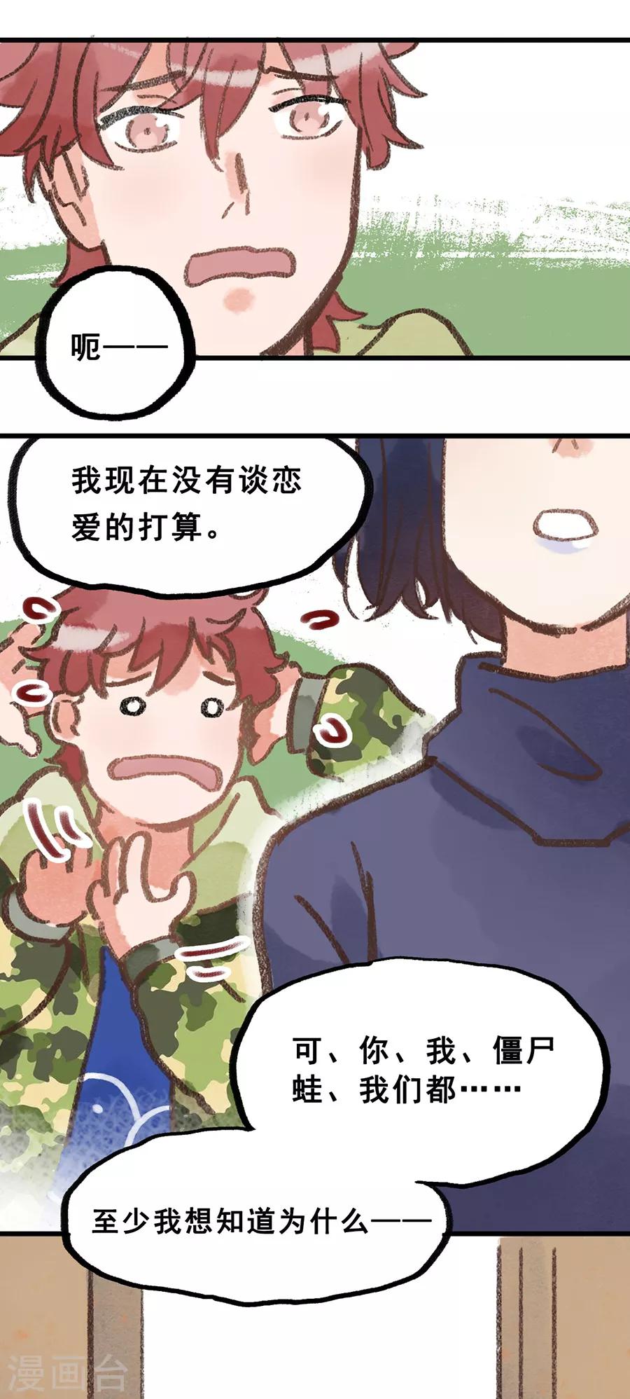 第28话4 僵尸蛙-第109话