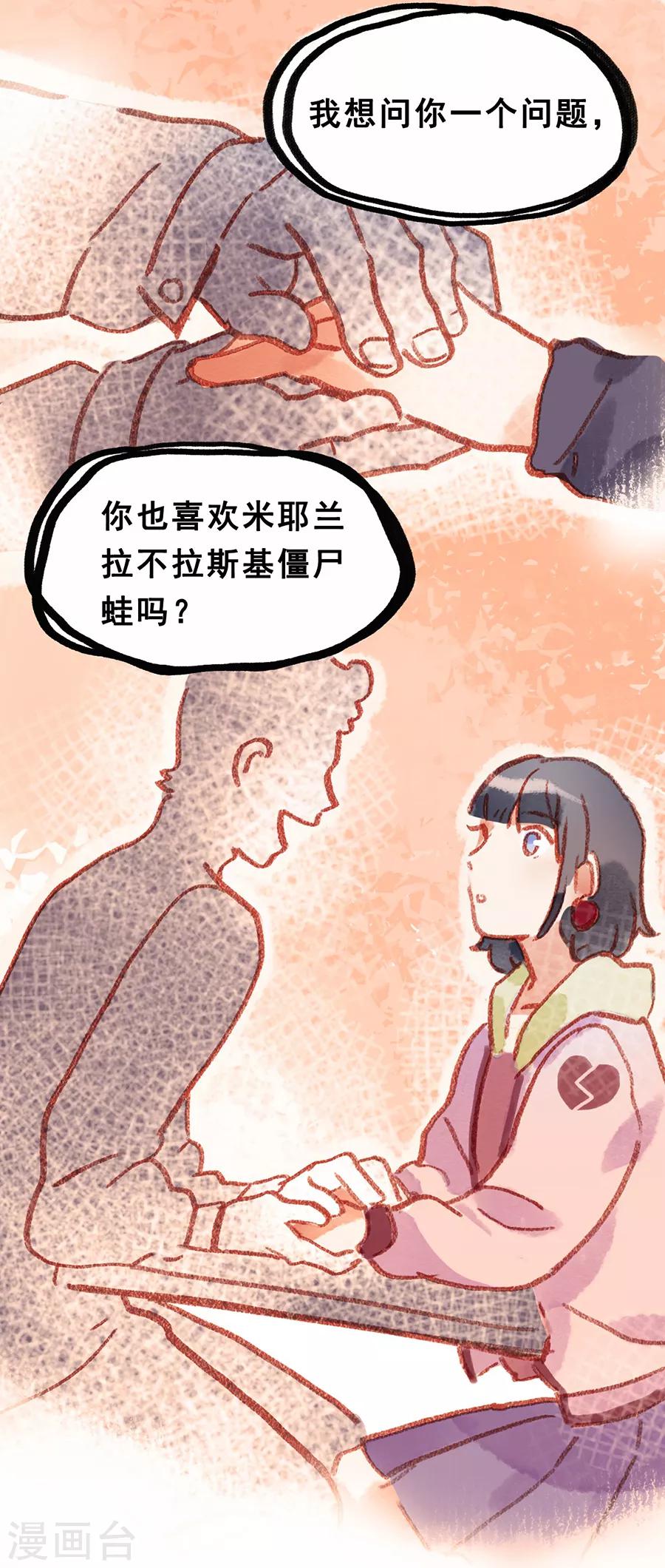 第28话4 僵尸蛙-第109话