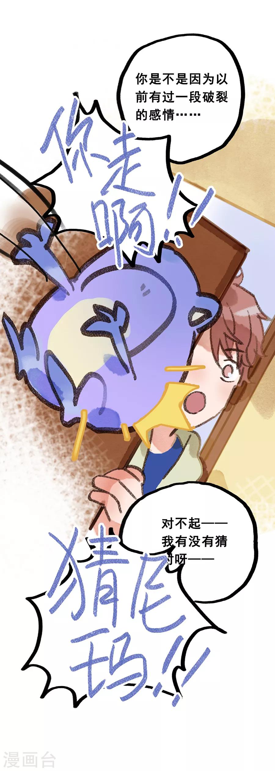 第28话6 僵尸蛙-第111话