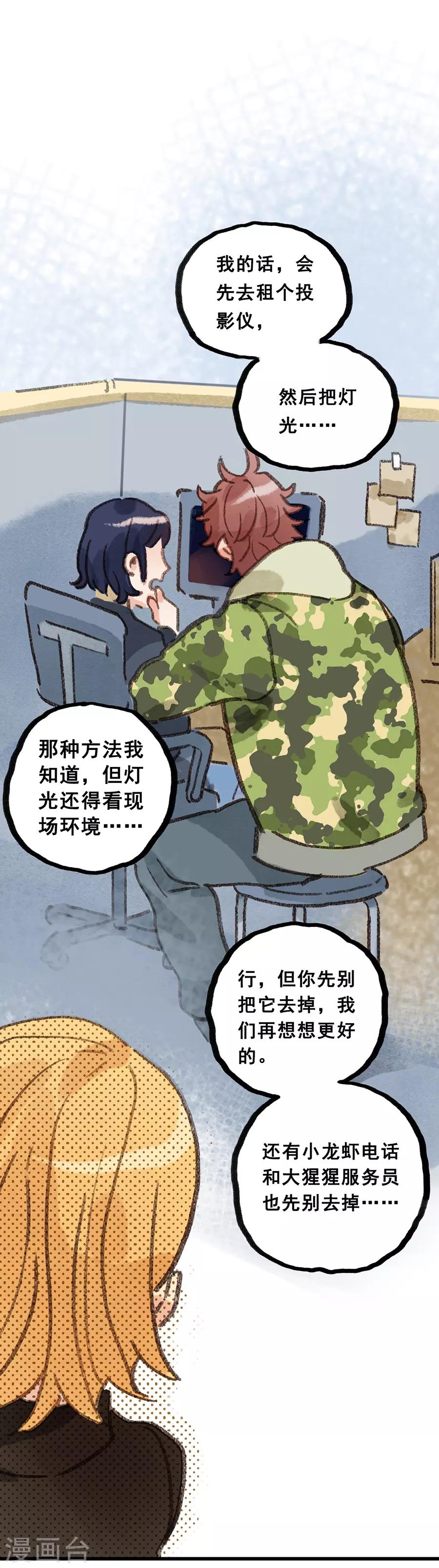 第28话6 僵尸蛙-第111话