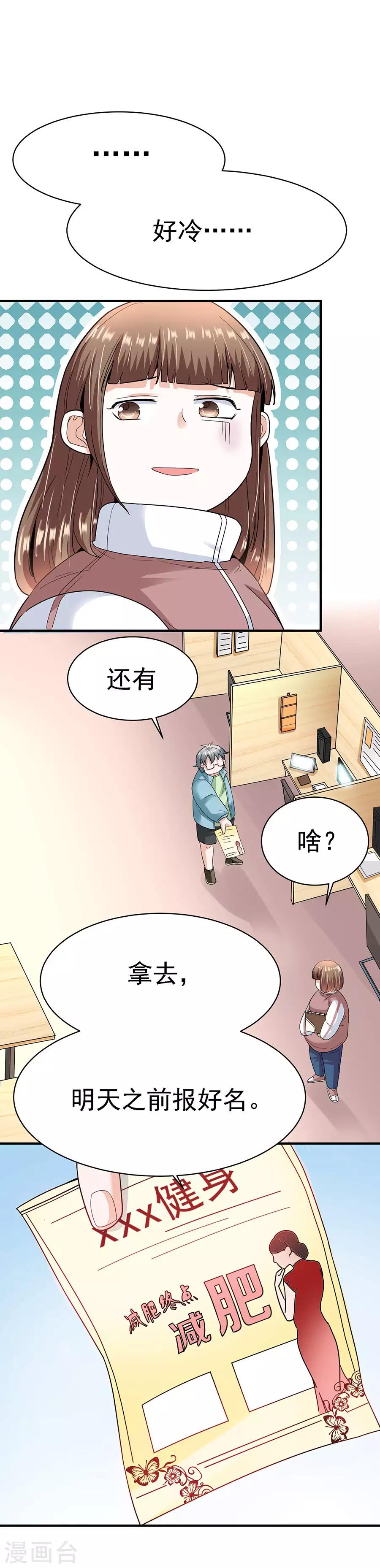 第29话5 胖女孩-第119话